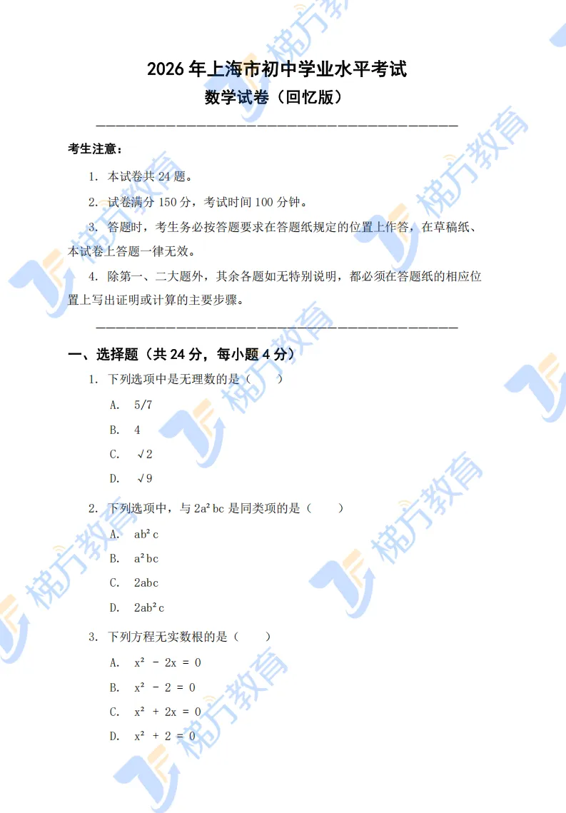 2026上海中考【全科】试卷+答案(回忆版)-第10张图片-四季读书网