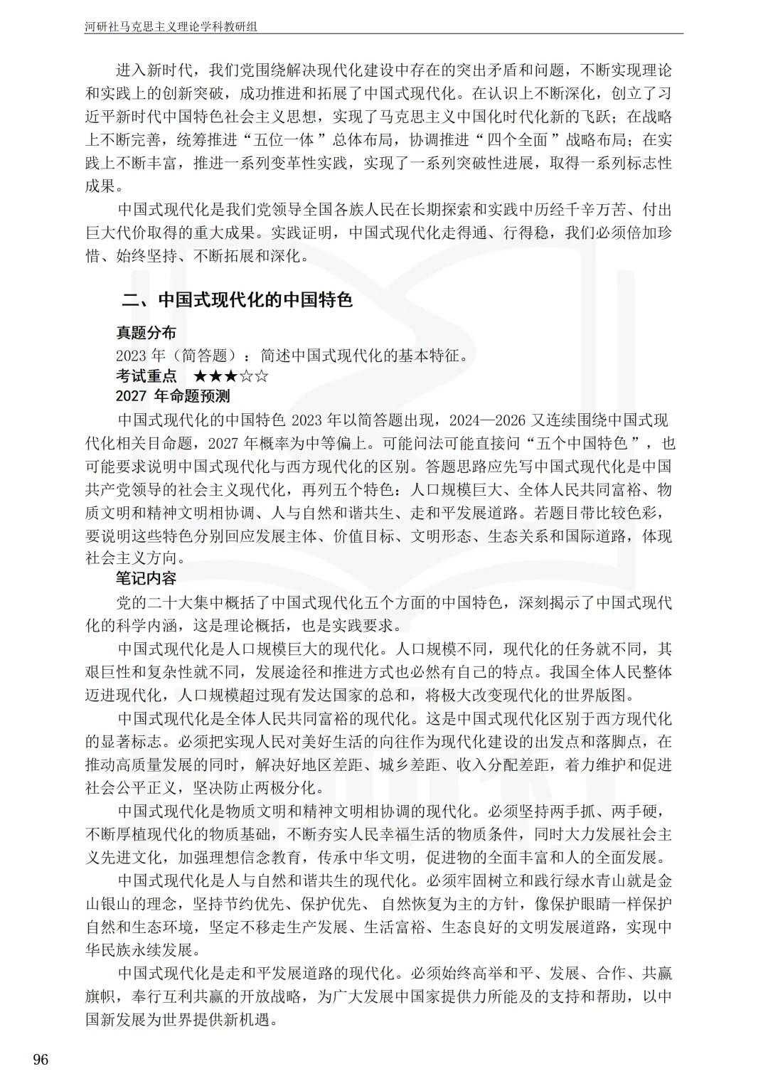 告别东拼西凑!27北京联合大学马理论考研全套资料上新,真题 · 笔记 · 练习题一站配齐-第52张图片-四季读书网 告别东拼西凑!27北京联合大学马理论考研全套资料上新,真题 · 笔记 · 练习题一站配齐-第52张图片-四季读书网