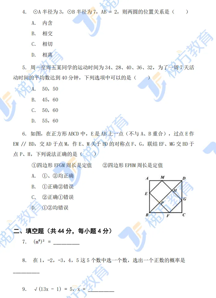 2026上海中考【全科】试卷+答案(回忆版)-第11张图片-四季读书网