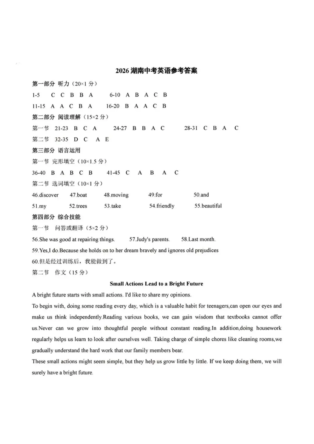 中考真题原卷:湖南省2026年中考全9学科试题(无答案)-第32张图片-四季读书网 中考真题原卷:湖南省2026年中考全9学科试题(无答案)-第32张图片-四季读书网