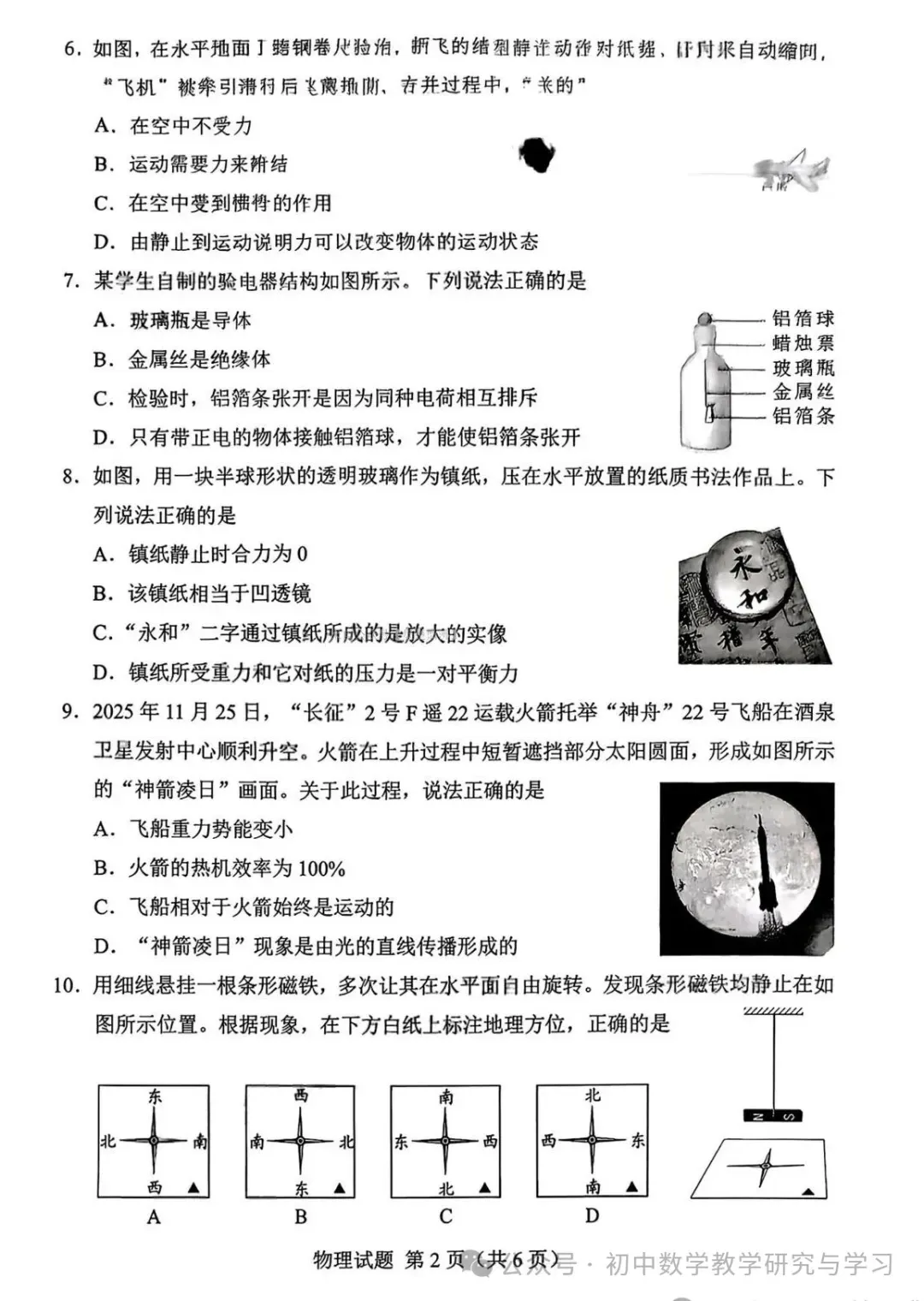 中考真题原卷:湖南省2026年中考全9学科试题(无答案)-第34张图片-四季读书网 中考真题原卷:湖南省2026年中考全9学科试题(无答案)-第34张图片-四季读书网