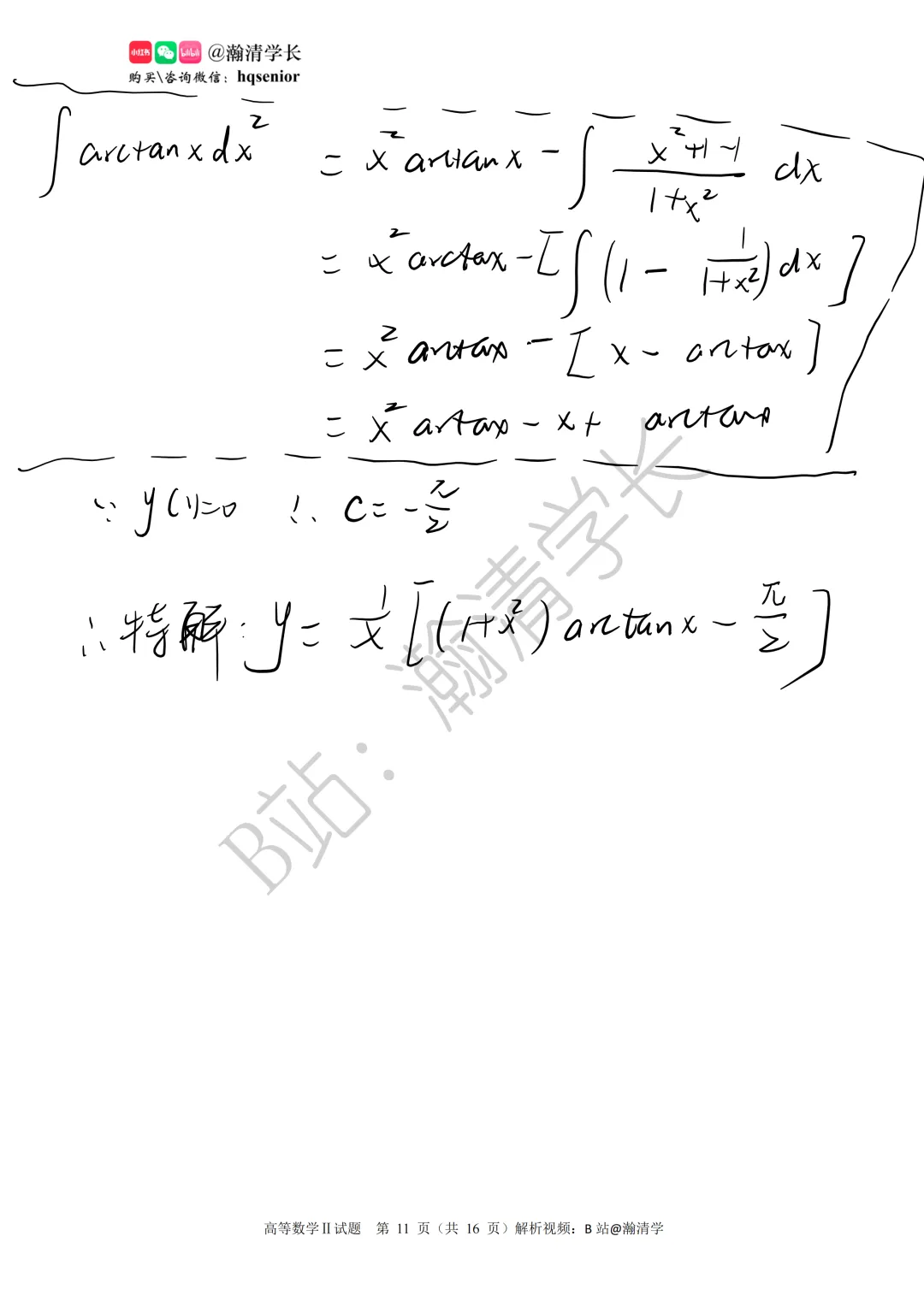 2026年山东专升本高数二真题解析-第11张图片-四季读书网 2026年山东专升本高数二真题解析-第11张图片-四季读书网
