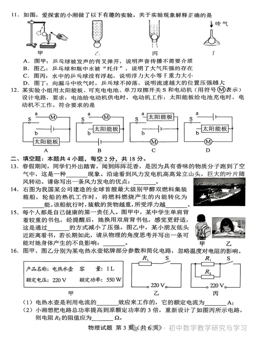 中考真题原卷:湖南省2026年中考全9学科试题(无答案)-第35张图片-四季读书网 中考真题原卷:湖南省2026年中考全9学科试题(无答案)-第35张图片-四季读书网