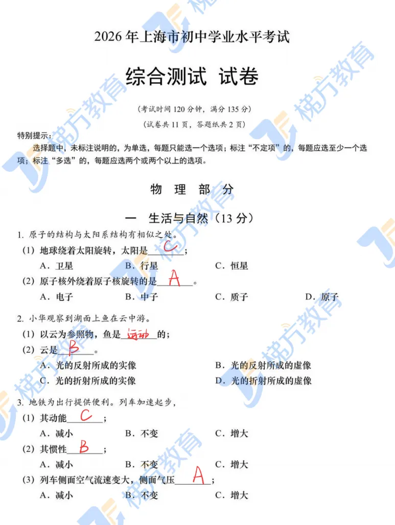 2026上海中考【全科】试卷+答案(回忆版)-第18张图片-四季读书网