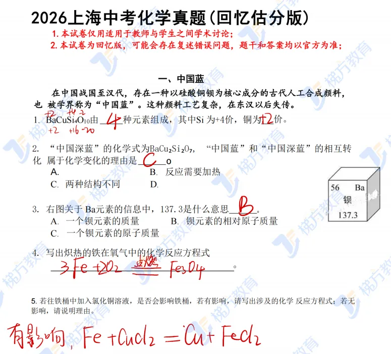 2026上海中考【全科】试卷+答案(回忆版)-第19张图片-四季读书网