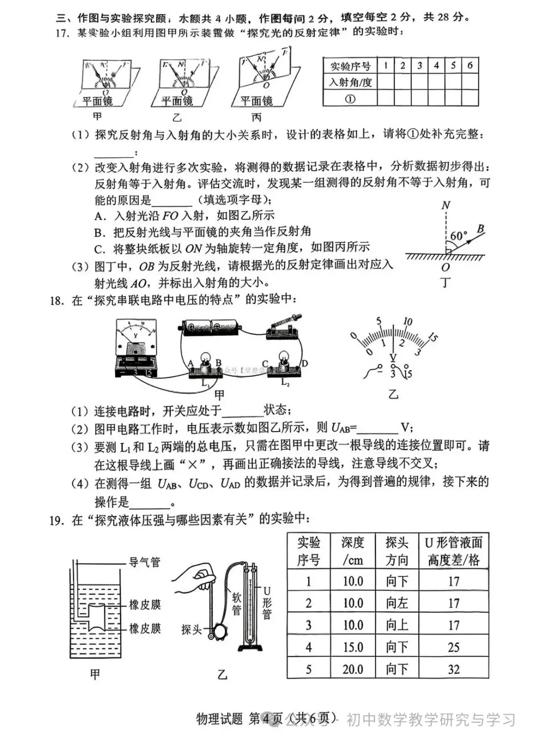 中考真题原卷:湖南省2026年中考全9学科试题(无答案)-第36张图片-四季读书网 中考真题原卷:湖南省2026年中考全9学科试题(无答案)-第36张图片-四季读书网