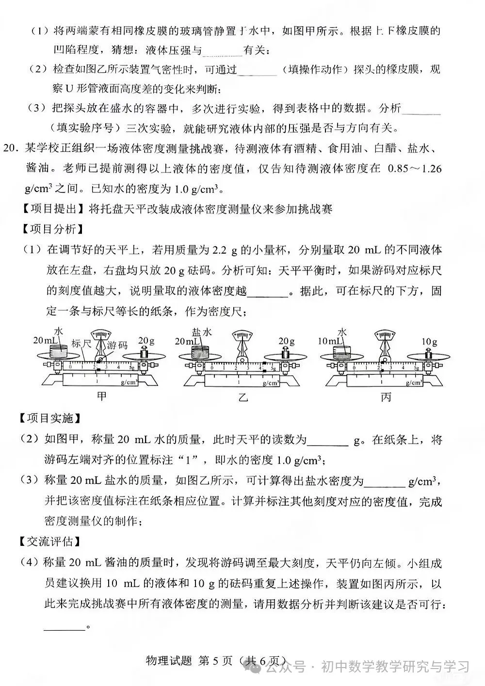 中考真题原卷:湖南省2026年中考全9学科试题(无答案)-第37张图片-四季读书网 中考真题原卷:湖南省2026年中考全9学科试题(无答案)-第37张图片-四季读书网