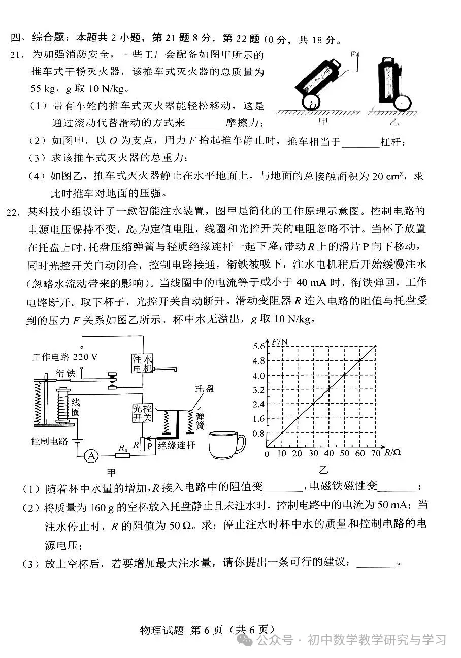 中考真题原卷:湖南省2026年中考全9学科试题(无答案)-第38张图片-四季读书网 中考真题原卷:湖南省2026年中考全9学科试题(无答案)-第38张图片-四季读书网