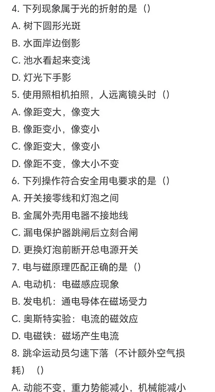 2026河北中考物理试卷!!-第2张图片-四季读书网