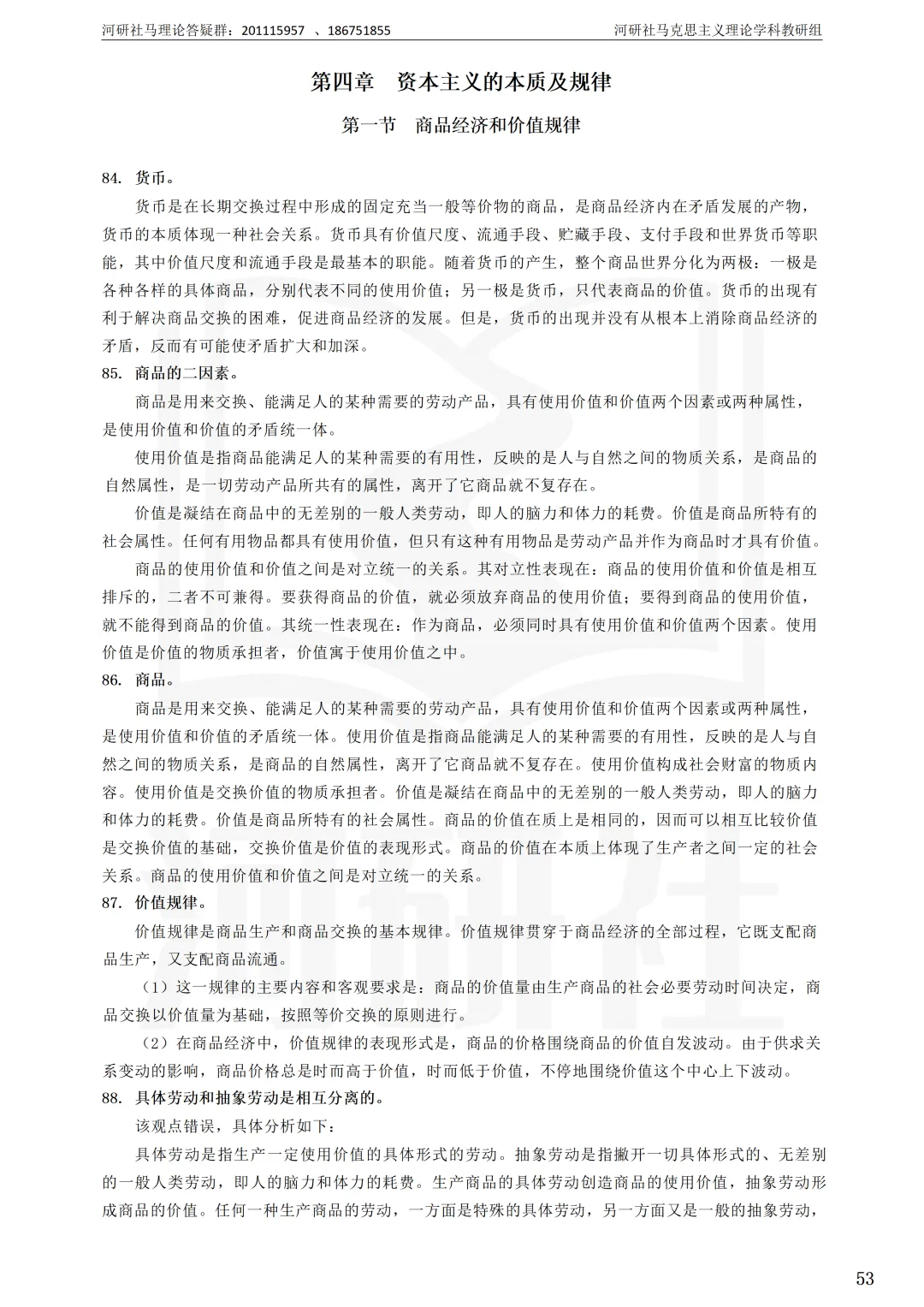 告别东拼西凑!27北京联合大学马理论考研全套资料上新,真题 · 笔记 · 练习题一站配齐-第61张图片-四季读书网 告别东拼西凑!27北京联合大学马理论考研全套资料上新,真题 · 笔记 · 练习题一站配齐-第61张图片-四季读书网