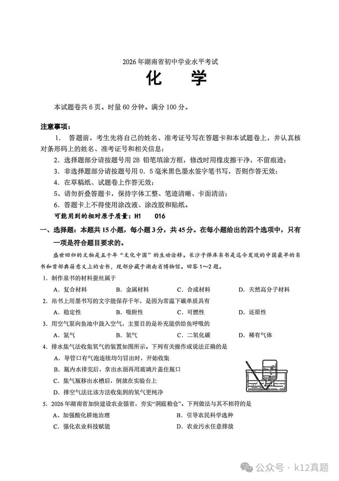 中考真题原卷:湖南省2026年中考全9学科试题(无答案)-第39张图片-四季读书网 中考真题原卷:湖南省2026年中考全9学科试题(无答案)-第39张图片-四季读书网