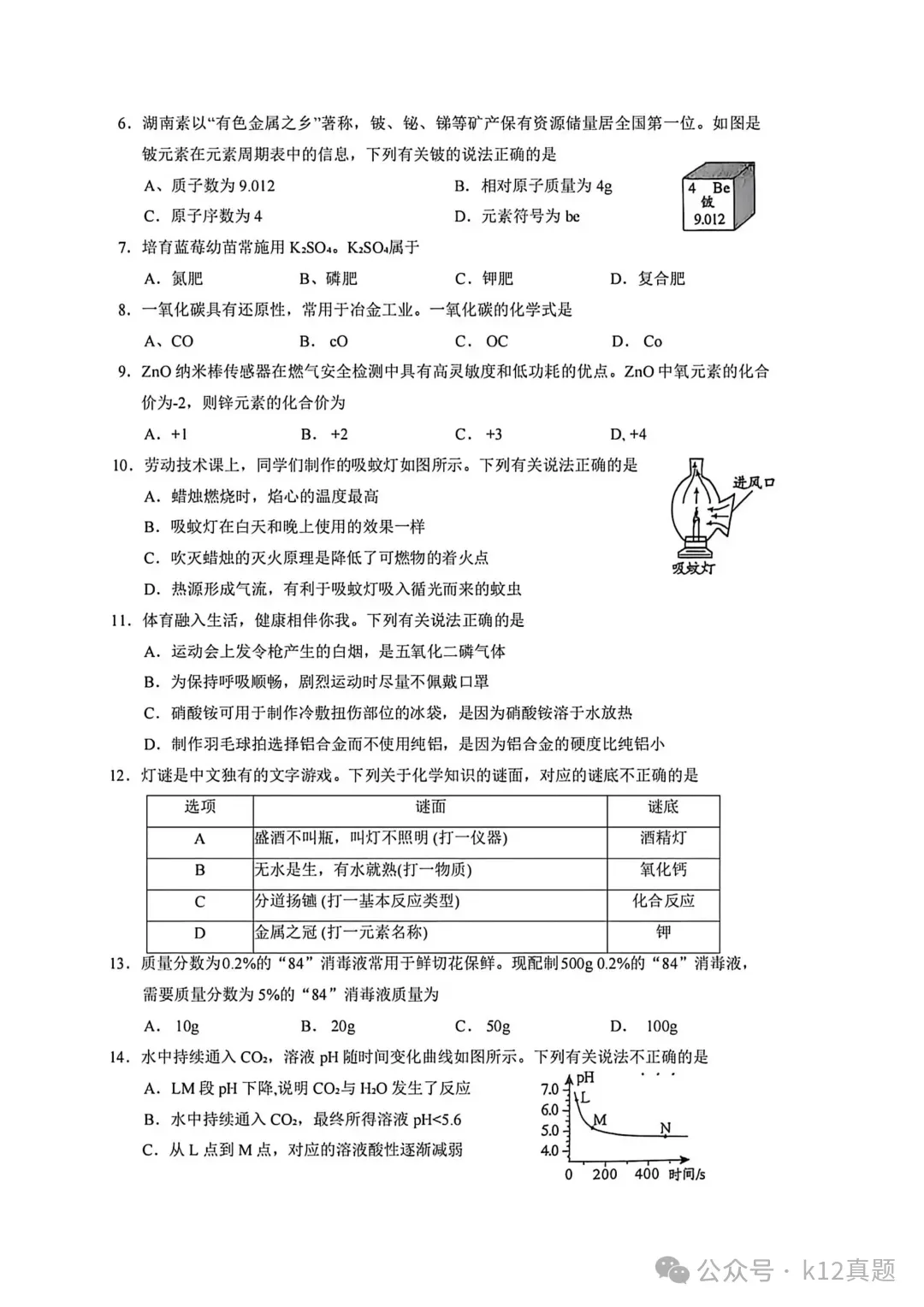 中考真题原卷:湖南省2026年中考全9学科试题(无答案)-第40张图片-四季读书网 中考真题原卷:湖南省2026年中考全9学科试题(无答案)-第40张图片-四季读书网