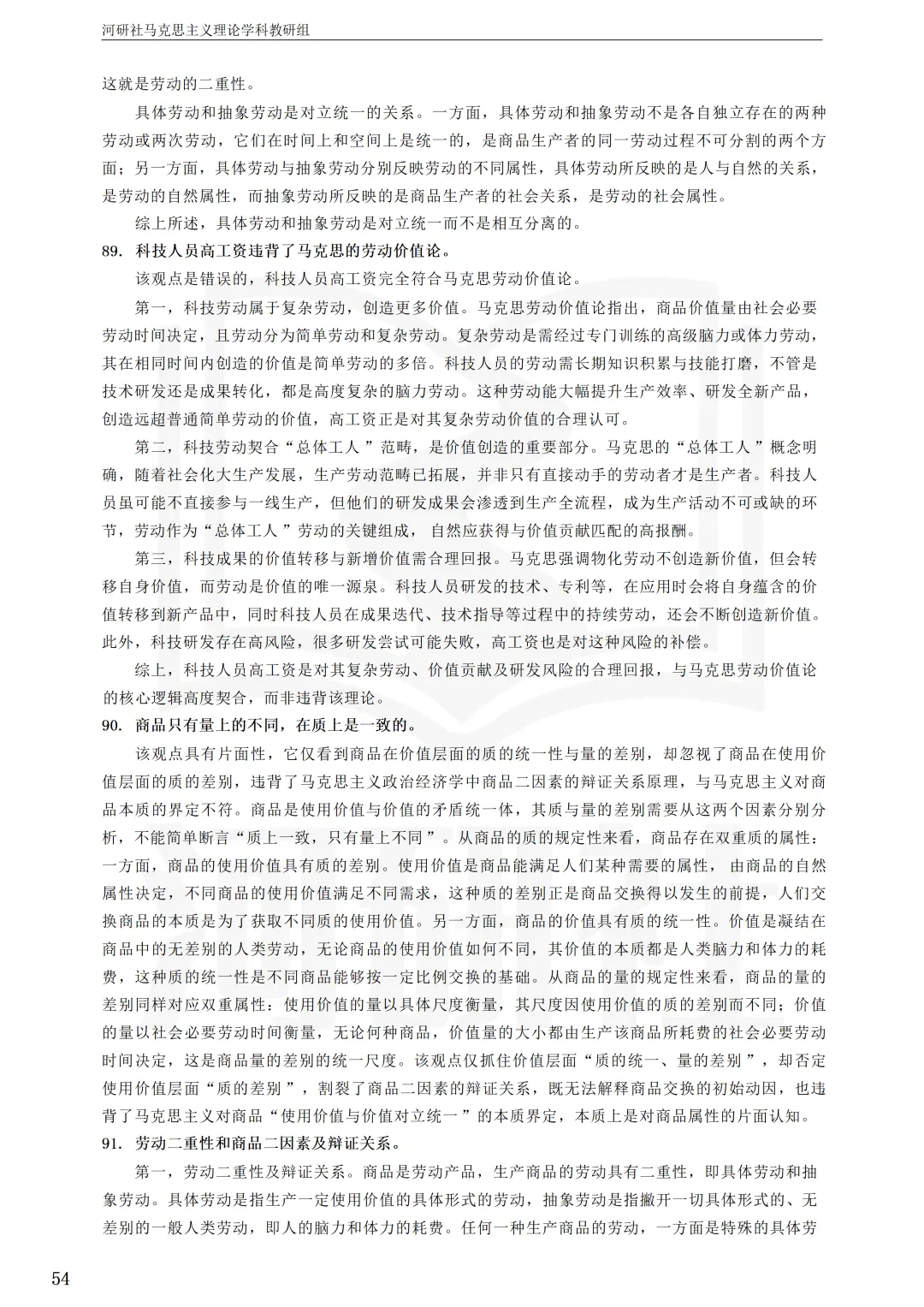 告别东拼西凑!27北京联合大学马理论考研全套资料上新,真题 · 笔记 · 练习题一站配齐-第62张图片-四季读书网 告别东拼西凑!27北京联合大学马理论考研全套资料上新,真题 · 笔记 · 练习题一站配齐-第62张图片-四季读书网