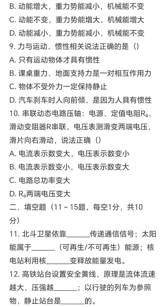 2026河北中考物理试卷!!-第3张图片-四季读书网