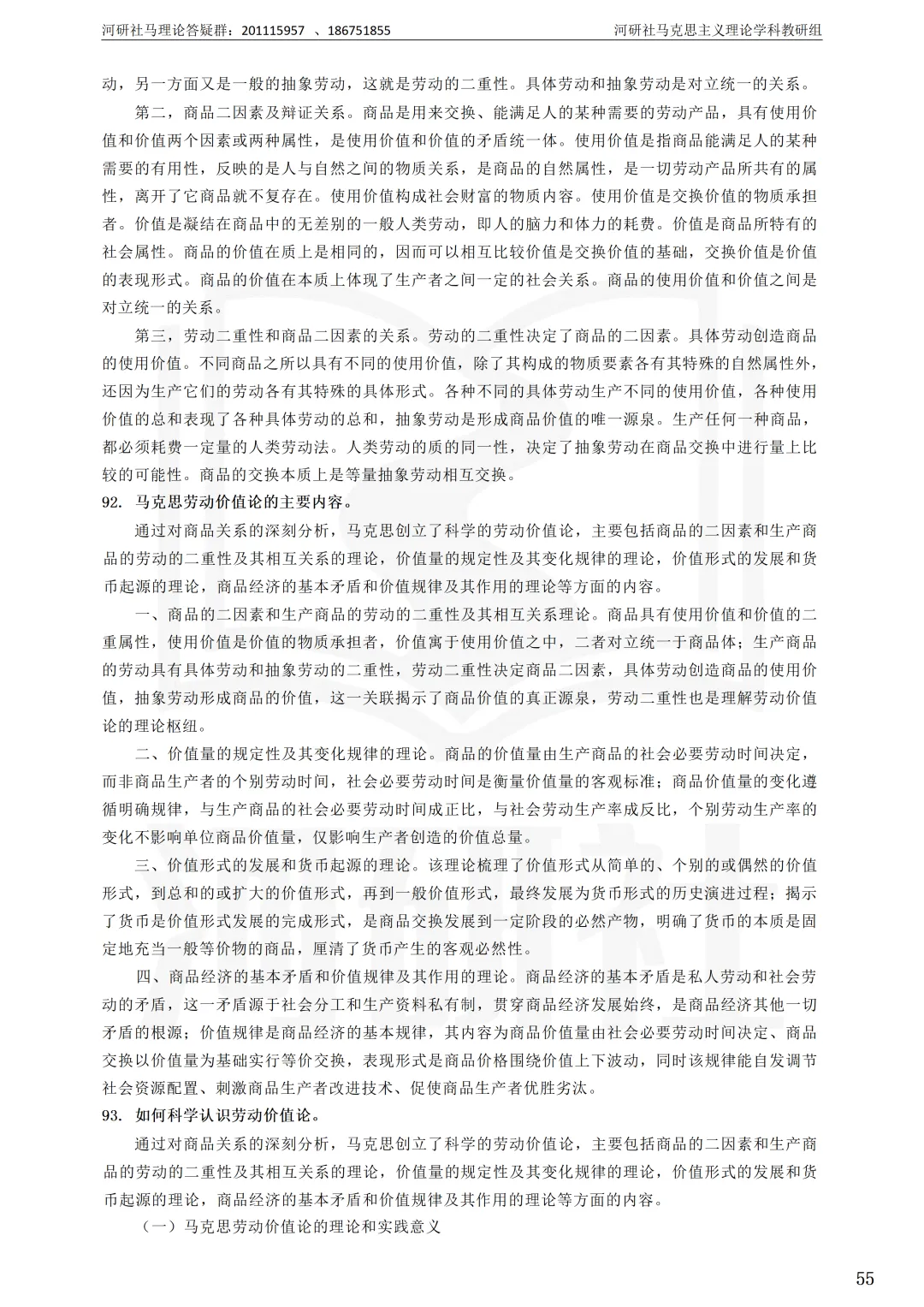 告别东拼西凑!27北京联合大学马理论考研全套资料上新,真题 · 笔记 · 练习题一站配齐-第63张图片-四季读书网 告别东拼西凑!27北京联合大学马理论考研全套资料上新,真题 · 笔记 · 练习题一站配齐-第63张图片-四季读书网