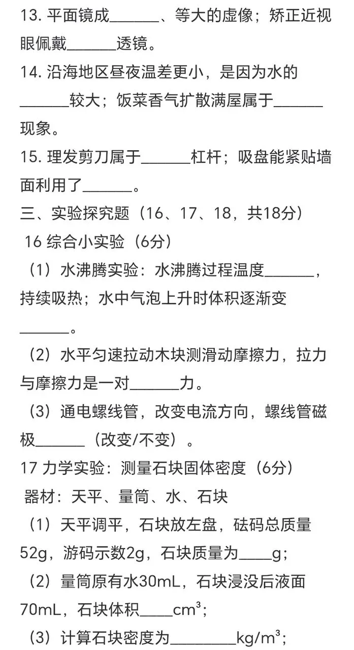 2026河北中考物理试卷!!-第4张图片-四季读书网