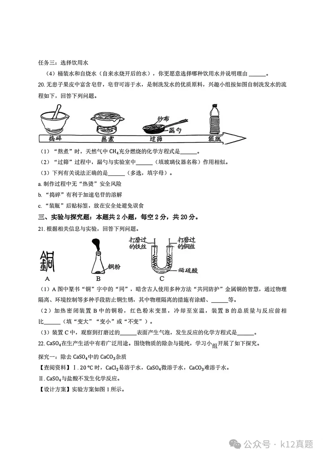中考真题原卷:湖南省2026年中考全9学科试题(无答案)-第43张图片-四季读书网 中考真题原卷:湖南省2026年中考全9学科试题(无答案)-第43张图片-四季读书网