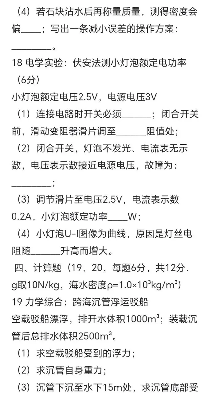 2026河北中考物理试卷!!-第5张图片-四季读书网