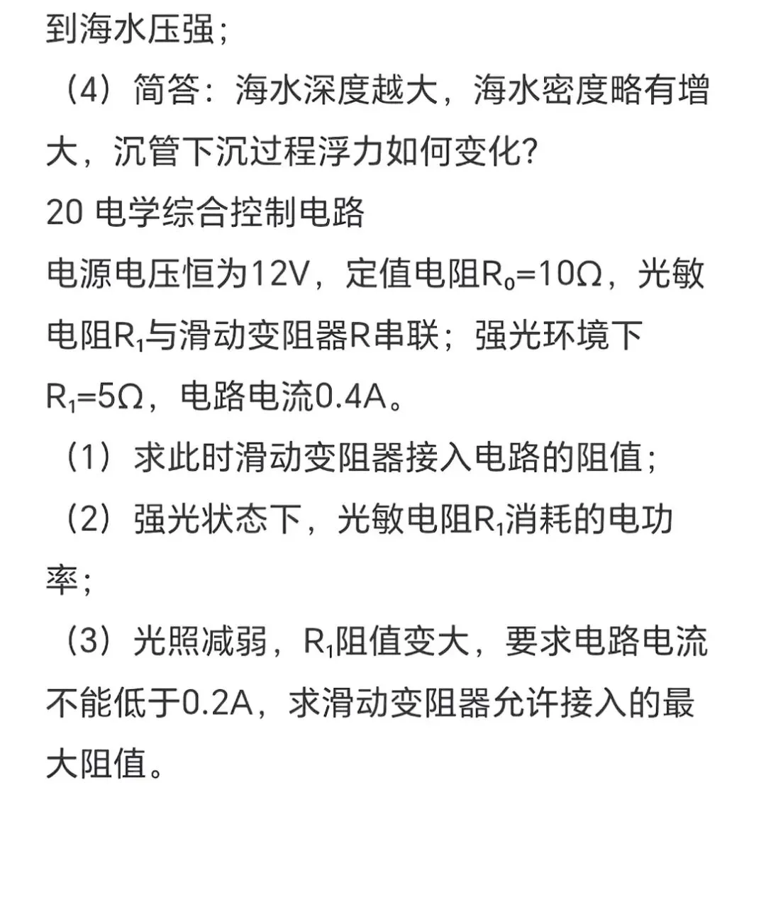 2026河北中考物理试卷!!-第6张图片-四季读书网