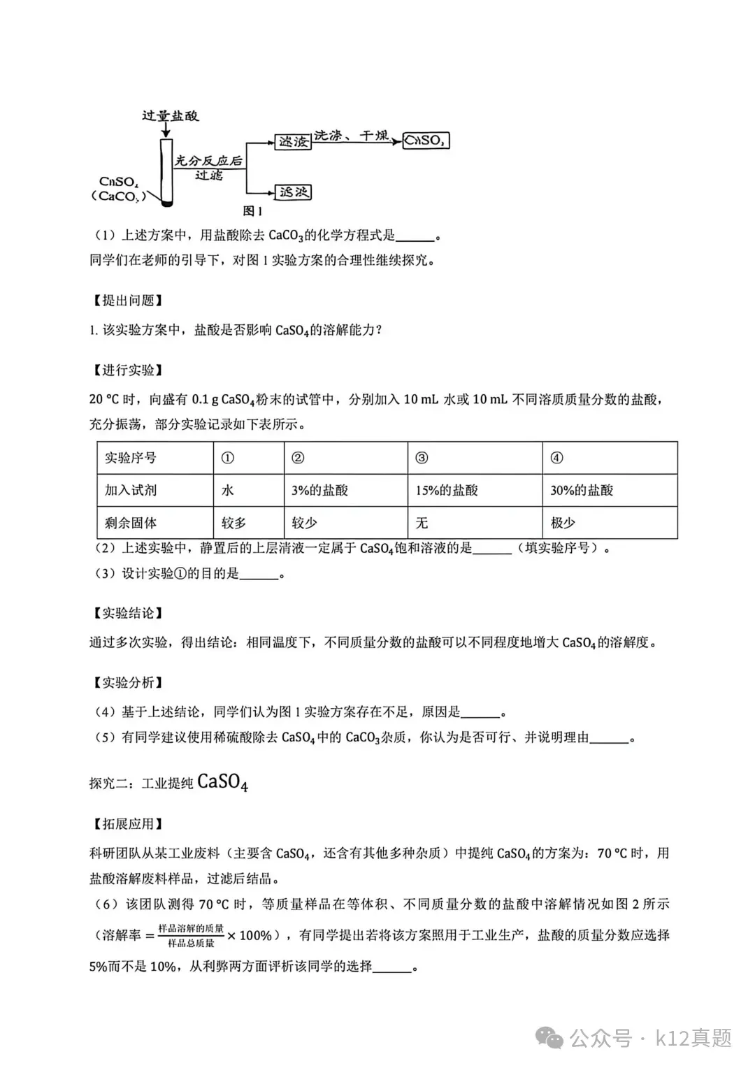 中考真题原卷:湖南省2026年中考全9学科试题(无答案)-第44张图片-四季读书网 中考真题原卷:湖南省2026年中考全9学科试题(无答案)-第44张图片-四季读书网