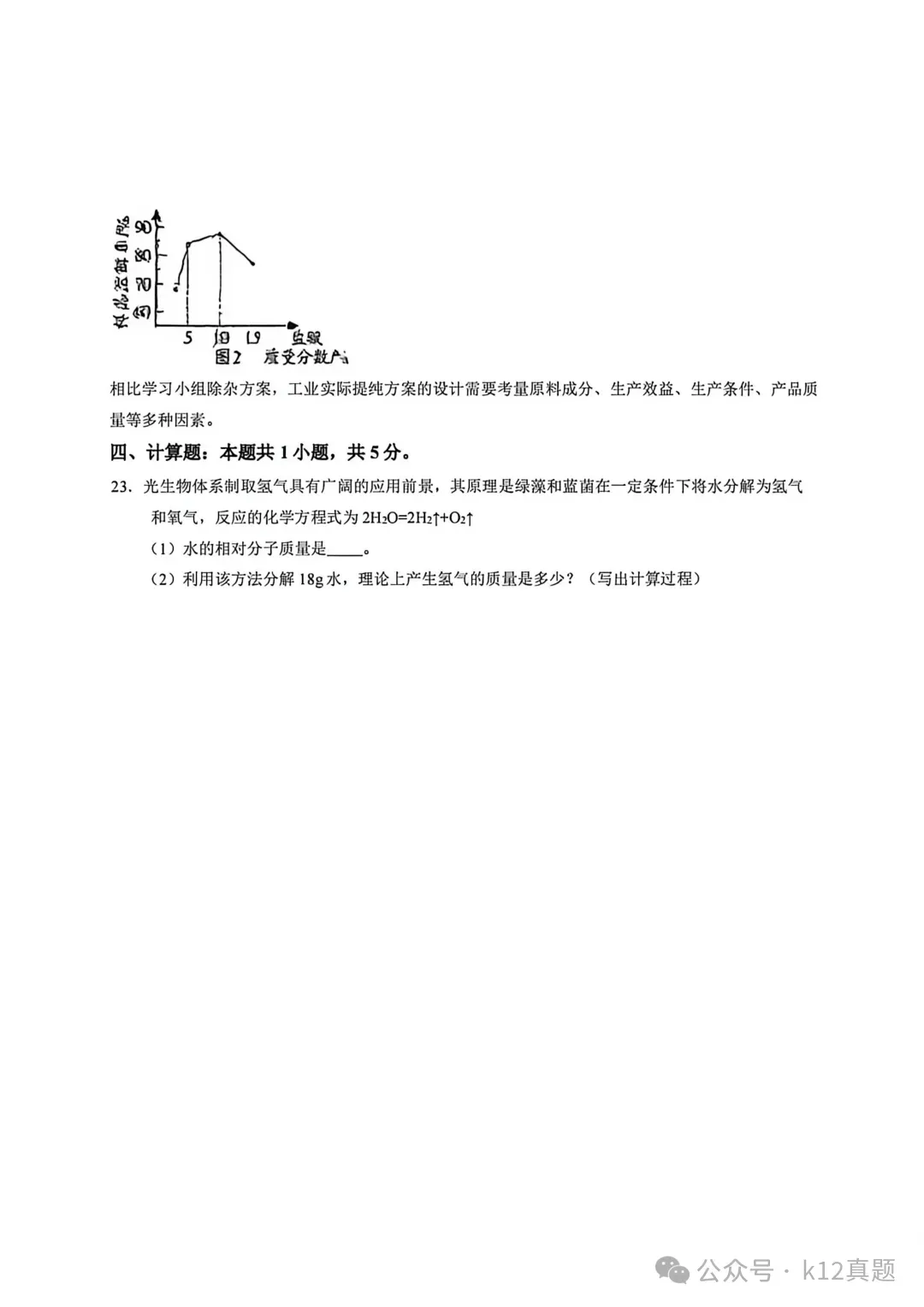 中考真题原卷:湖南省2026年中考全9学科试题(无答案)-第45张图片-四季读书网 中考真题原卷:湖南省2026年中考全9学科试题(无答案)-第45张图片-四季读书网