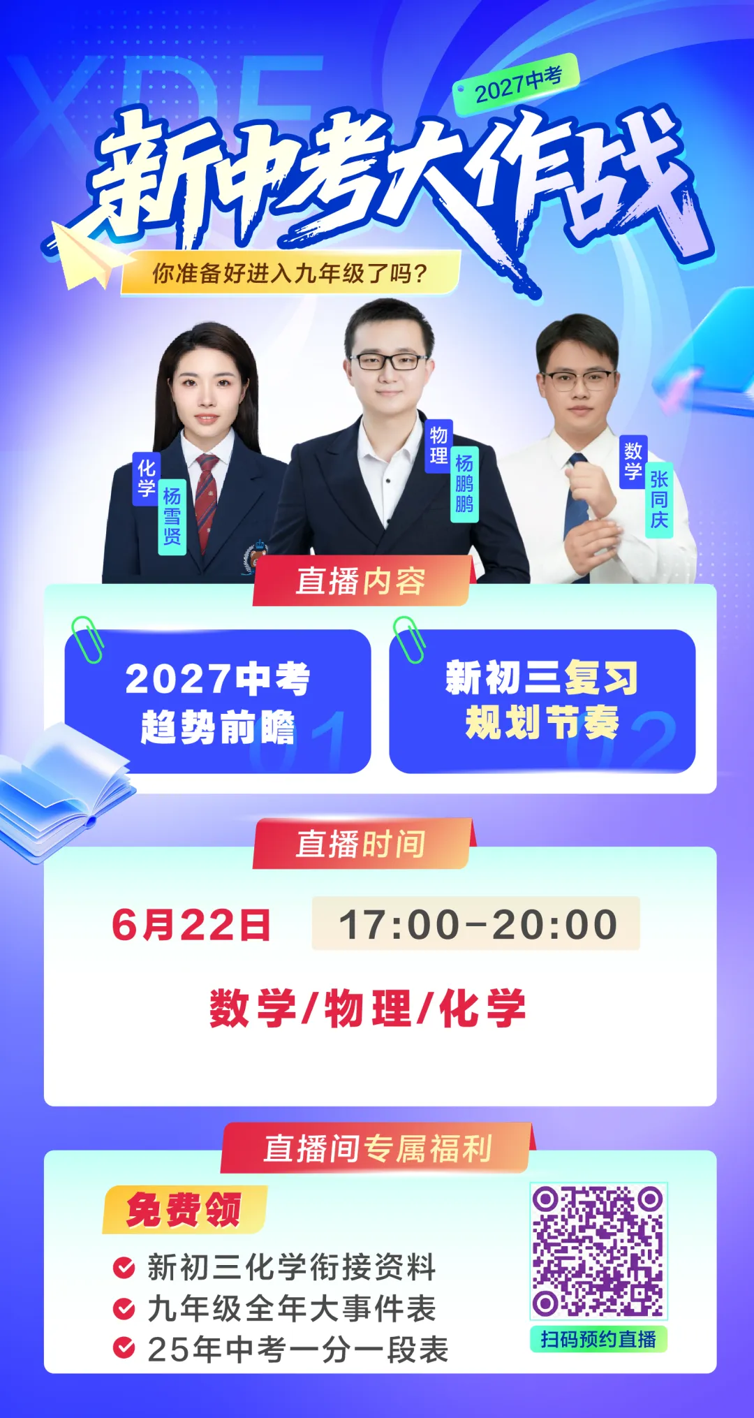 2026河北中考物理试卷!!-第9张图片-四季读书网