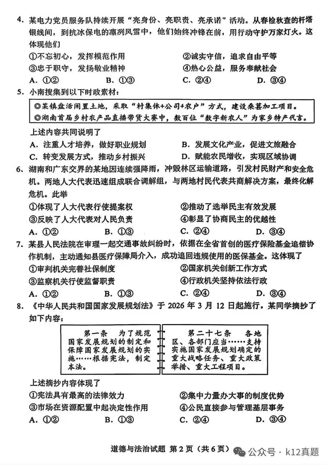 中考真题原卷:湖南省2026年中考全9学科试题(无答案)-第47张图片-四季读书网 中考真题原卷:湖南省2026年中考全9学科试题(无答案)-第47张图片-四季读书网