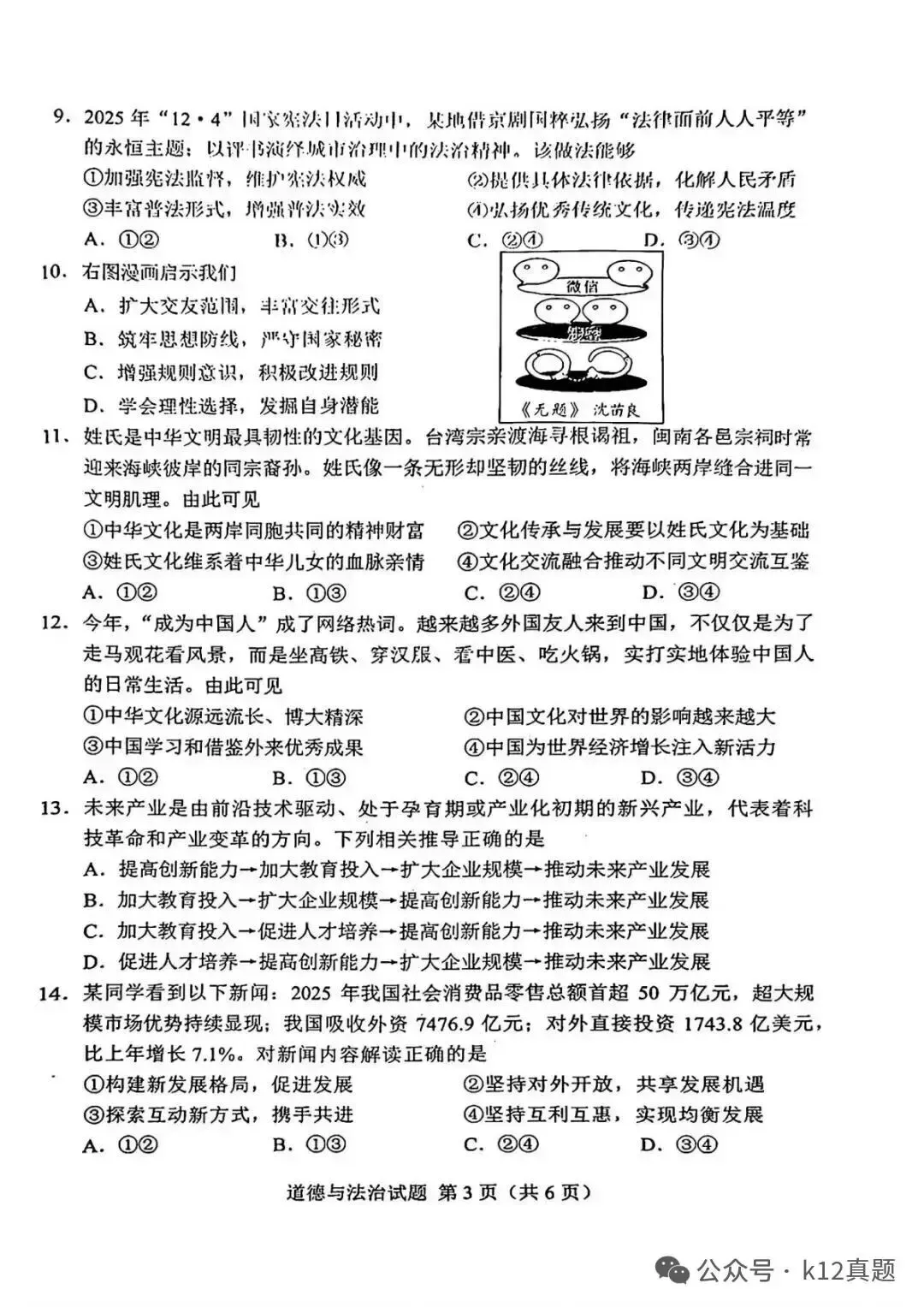 中考真题原卷:湖南省2026年中考全9学科试题(无答案)-第48张图片-四季读书网 中考真题原卷:湖南省2026年中考全9学科试题(无答案)-第48张图片-四季读书网