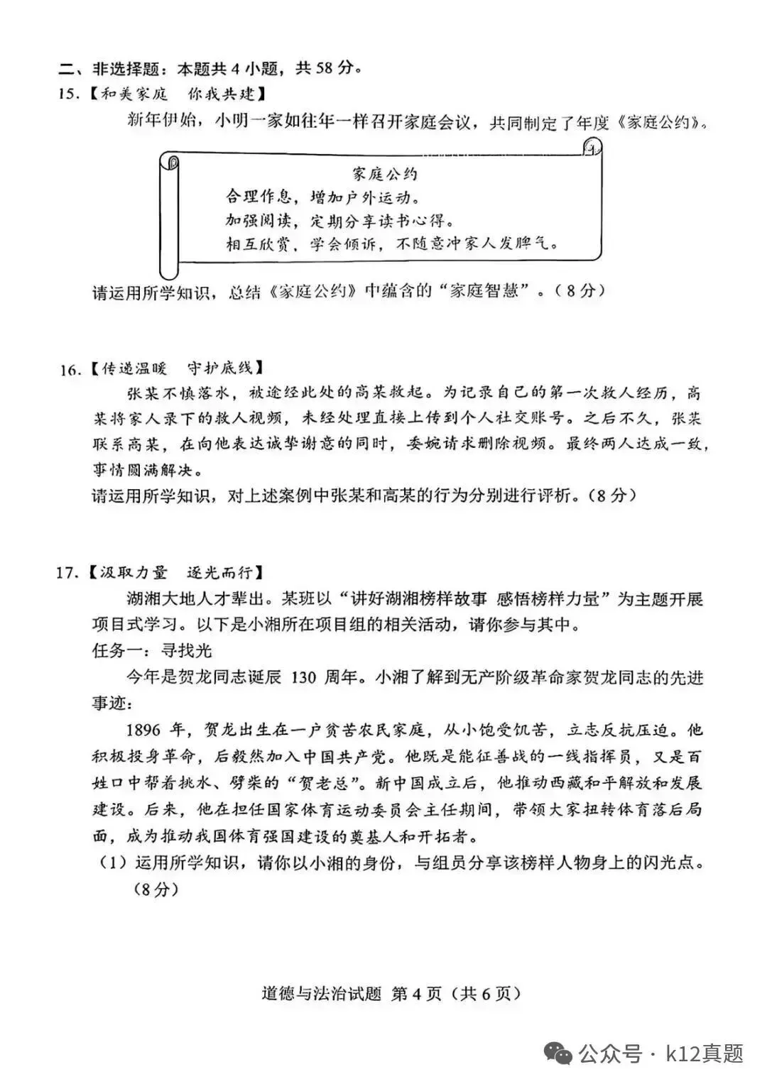 中考真题原卷:湖南省2026年中考全9学科试题(无答案)-第49张图片-四季读书网 中考真题原卷:湖南省2026年中考全9学科试题(无答案)-第49张图片-四季读书网