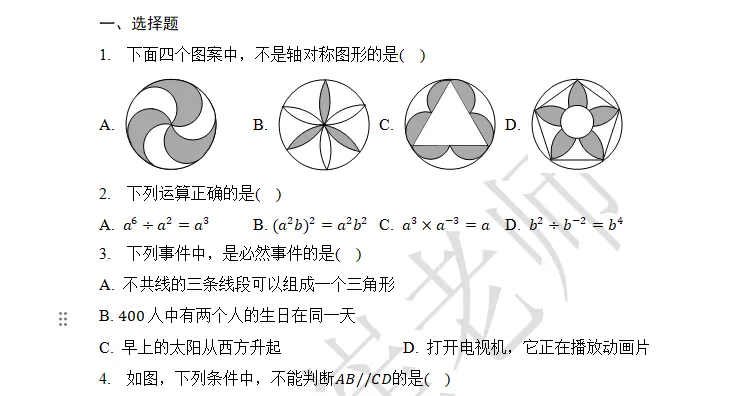 001七年级(下)期末 复习试卷-第1张图片-四季读书网