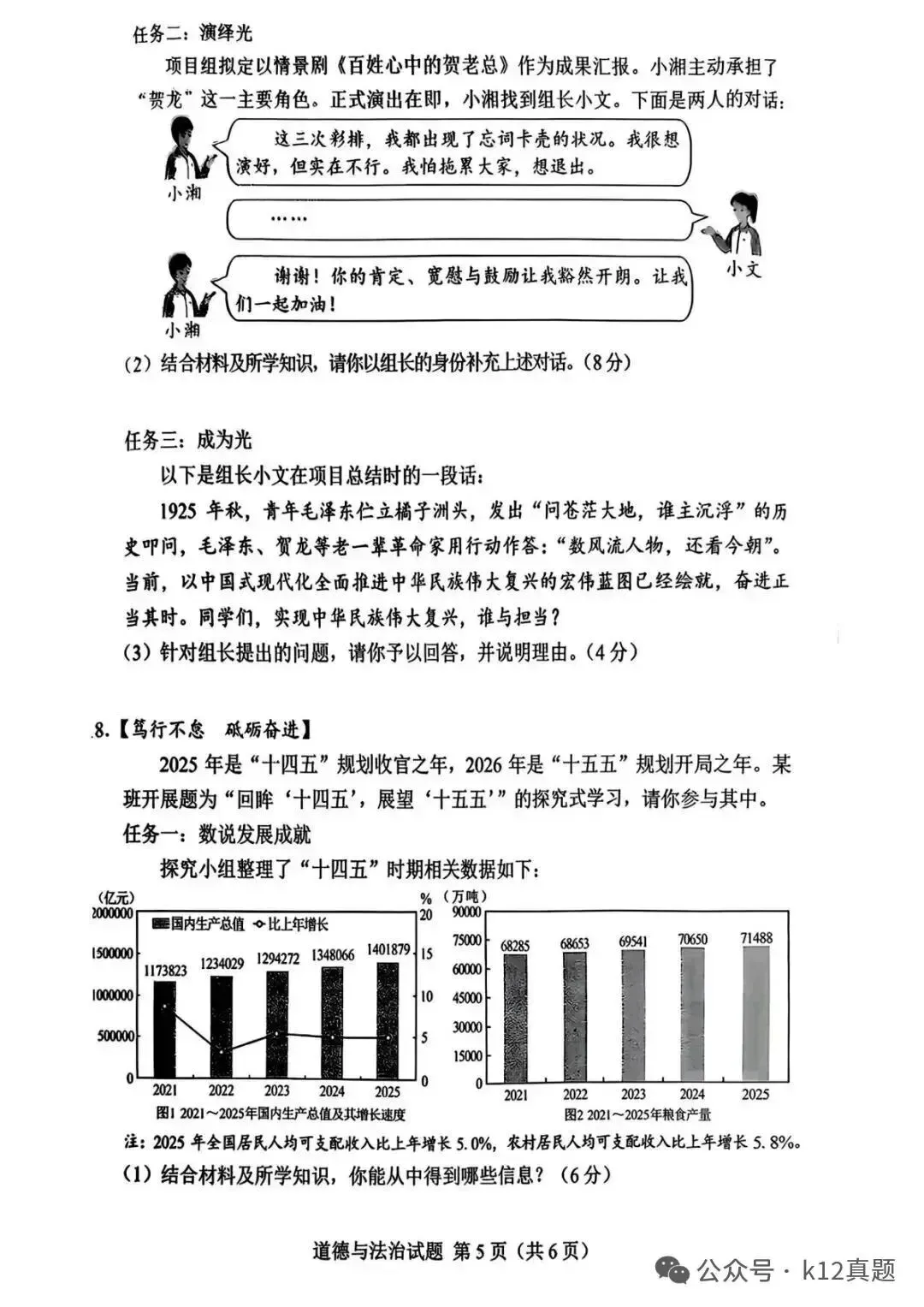 中考真题原卷:湖南省2026年中考全9学科试题(无答案)-第50张图片-四季读书网 中考真题原卷:湖南省2026年中考全9学科试题(无答案)-第50张图片-四季读书网
