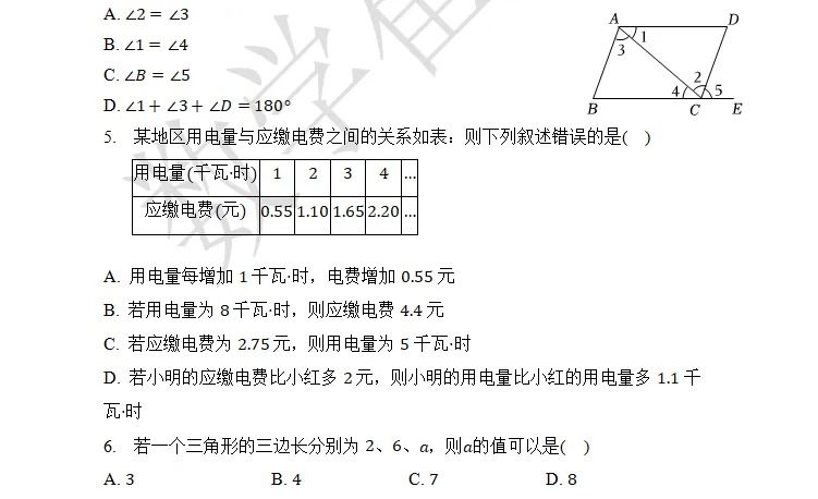 001七年级(下)期末 复习试卷-第2张图片-四季读书网