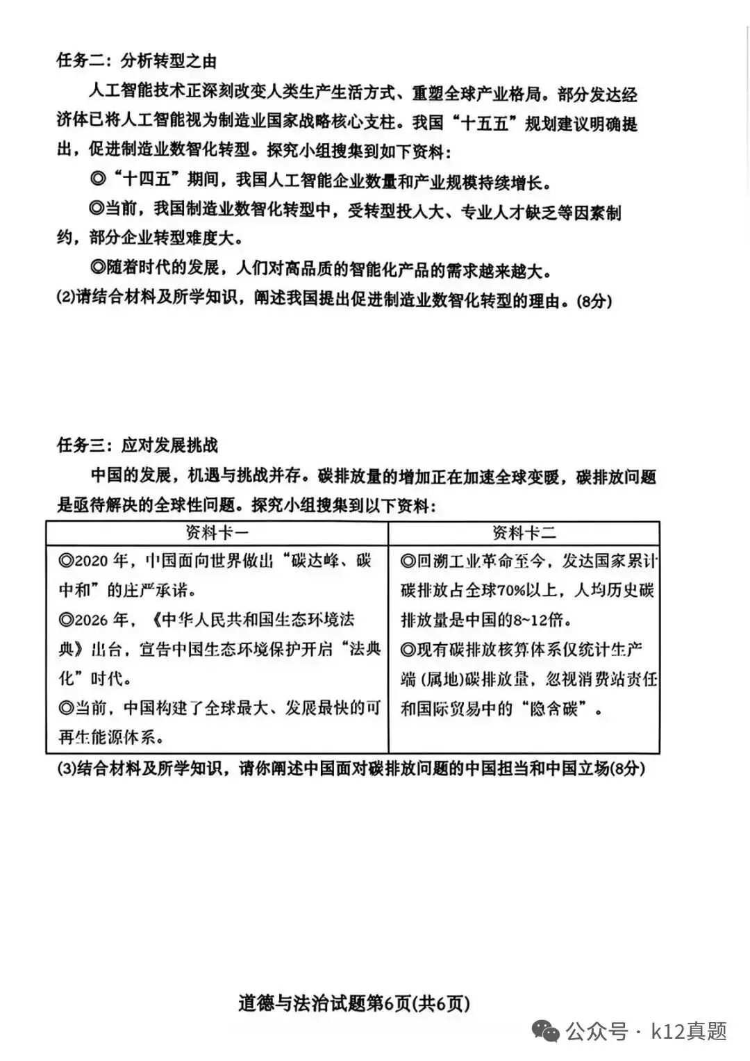 中考真题原卷:湖南省2026年中考全9学科试题(无答案)-第51张图片-四季读书网 中考真题原卷:湖南省2026年中考全9学科试题(无答案)-第51张图片-四季读书网
