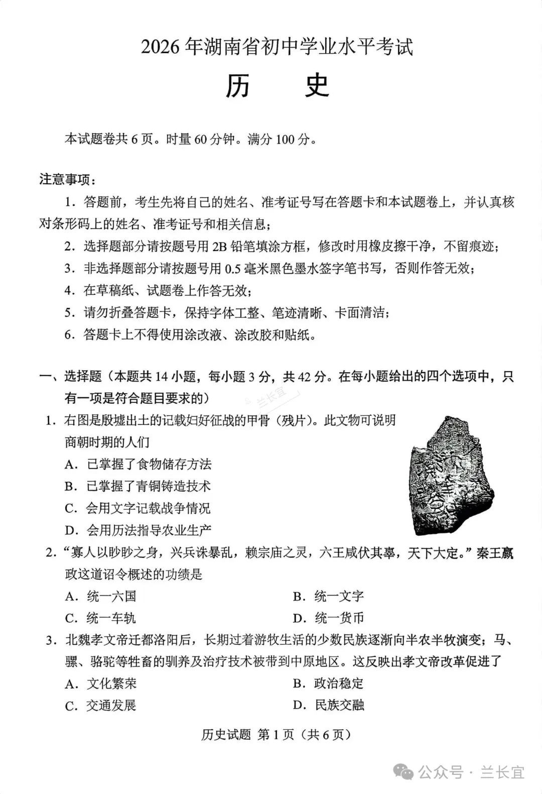 中考真题原卷:湖南省2026年中考全9学科试题(无答案)-第52张图片-四季读书网 中考真题原卷:湖南省2026年中考全9学科试题(无答案)-第52张图片-四季读书网