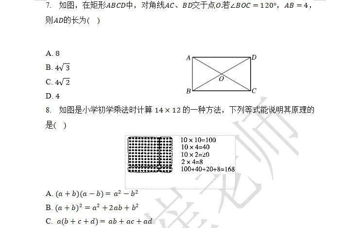 001七年级(下)期末 复习试卷-第3张图片-四季读书网