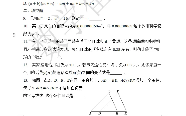 001七年级(下)期末 复习试卷-第4张图片-四季读书网