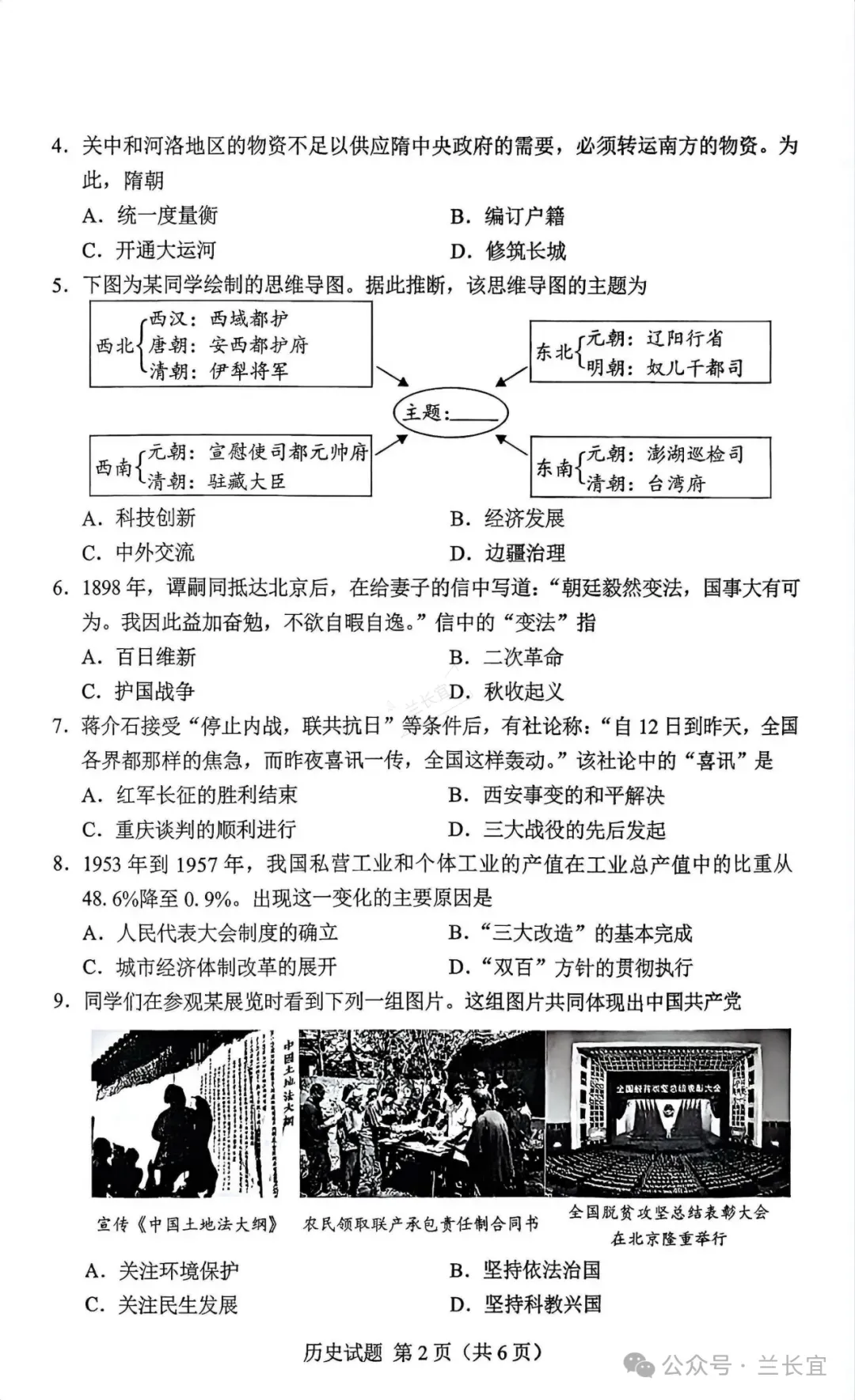中考真题原卷:湖南省2026年中考全9学科试题(无答案)-第53张图片-四季读书网 中考真题原卷:湖南省2026年中考全9学科试题(无答案)-第53张图片-四季读书网
