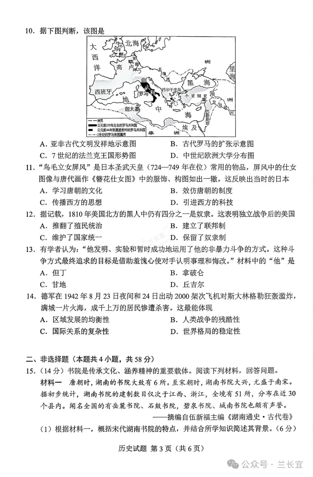 中考真题原卷:湖南省2026年中考全9学科试题(无答案)-第54张图片-四季读书网 中考真题原卷:湖南省2026年中考全9学科试题(无答案)-第54张图片-四季读书网