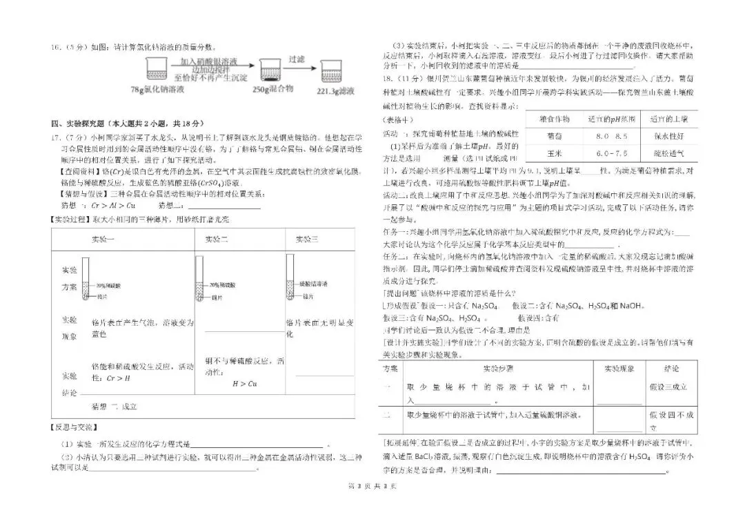 银川市第十五中学2026年初中学业水平考试第三次模拟考试化学-第3张图片-四季读书网 银川市第十五中学2026年初中学业水平考试第三次模拟考试化学-第3张图片-四季读书网