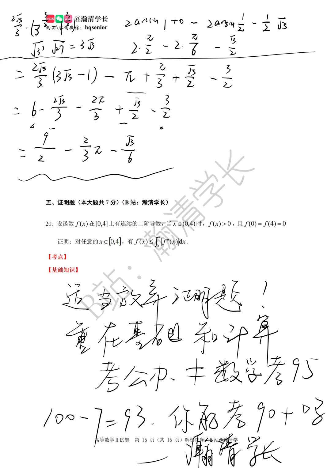 2026年山东专升本高数二真题解析-第15张图片-四季读书网 2026年山东专升本高数二真题解析-第15张图片-四季读书网