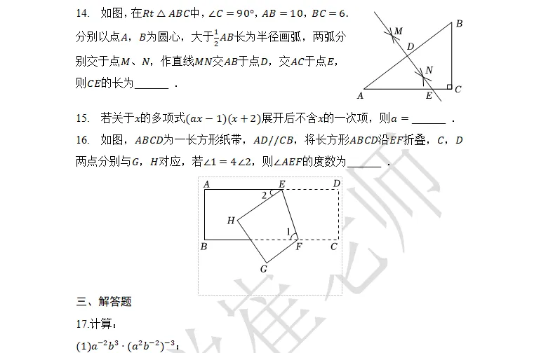 001七年级(下)期末 复习试卷-第5张图片-四季读书网