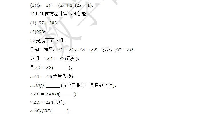 001七年级(下)期末 复习试卷-第6张图片-四季读书网
