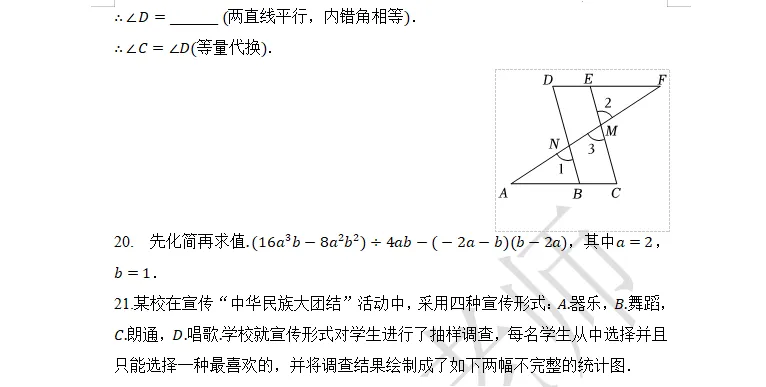 001七年级(下)期末 复习试卷-第7张图片-四季读书网