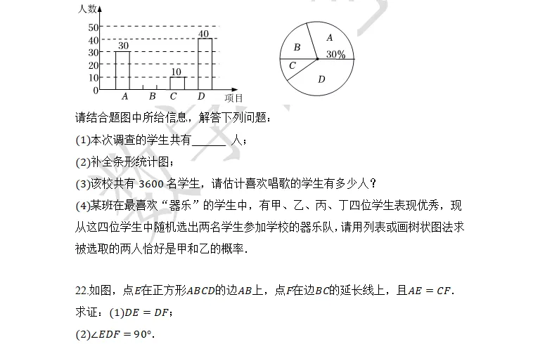 001七年级(下)期末 复习试卷-第8张图片-四季读书网