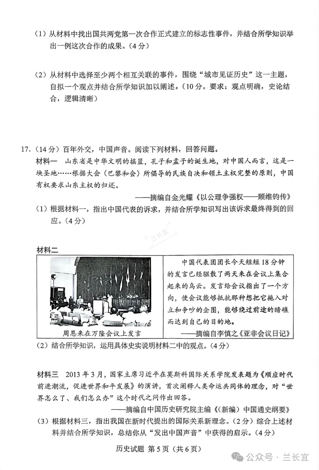 中考真题原卷:湖南省2026年中考全9学科试题(无答案)-第56张图片-四季读书网 中考真题原卷:湖南省2026年中考全9学科试题(无答案)-第56张图片-四季读书网