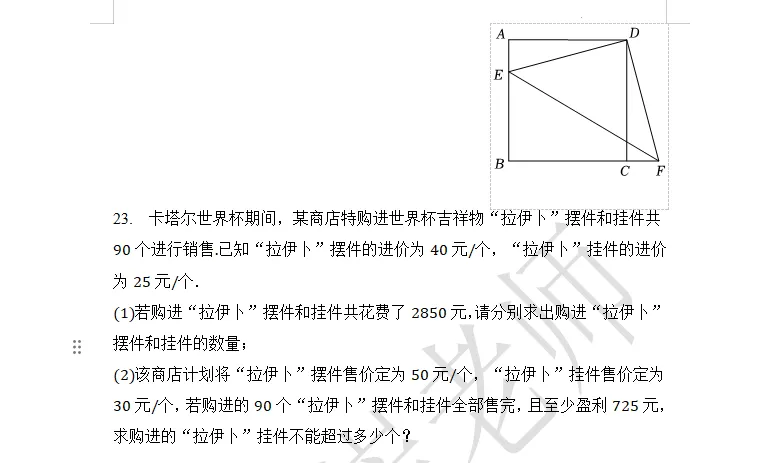 001七年级(下)期末 复习试卷-第9张图片-四季读书网