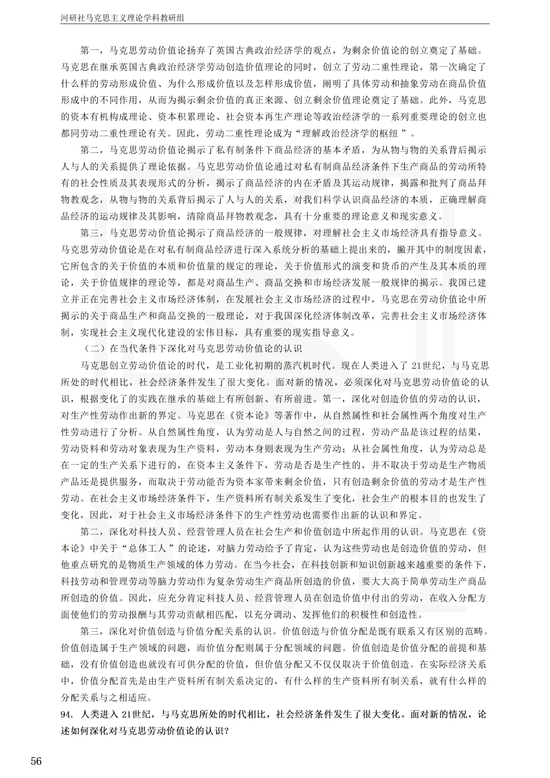 告别东拼西凑!27北京联合大学马理论考研全套资料上新,真题 · 笔记 · 练习题一站配齐-第64张图片-四季读书网 告别东拼西凑!27北京联合大学马理论考研全套资料上新,真题 · 笔记 · 练习题一站配齐-第64张图片-四季读书网