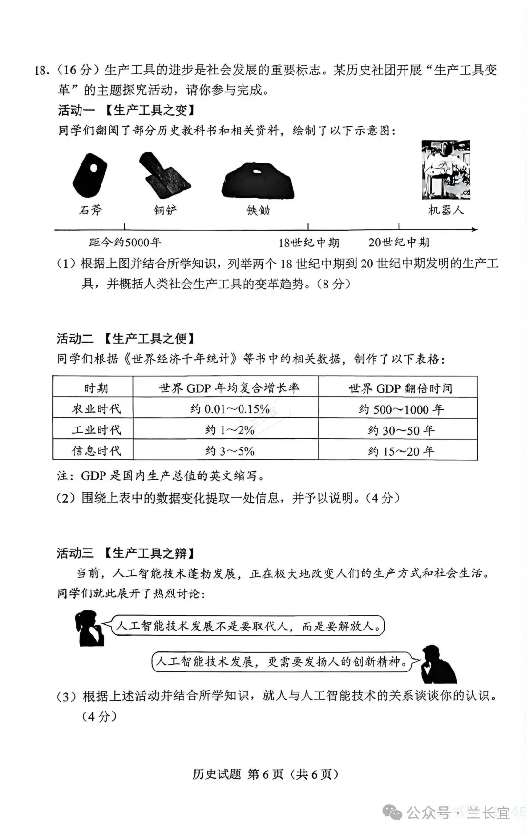 中考真题原卷:湖南省2026年中考全9学科试题(无答案)-第57张图片-四季读书网 中考真题原卷:湖南省2026年中考全9学科试题(无答案)-第57张图片-四季读书网