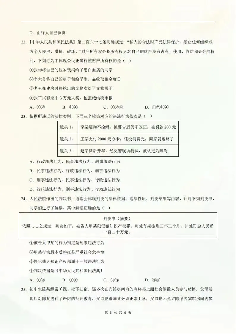 2026年七年级下册道德与法治期末考试模拟测试卷(考试版+全解全析)电子版可打印-第7张图片-四季读书网