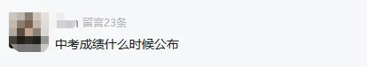 阜阳中考查分最新消息!-第3张图片-四季读书网